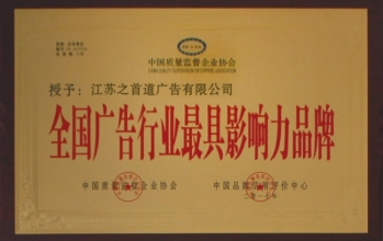 廣告標識行業影響力品牌